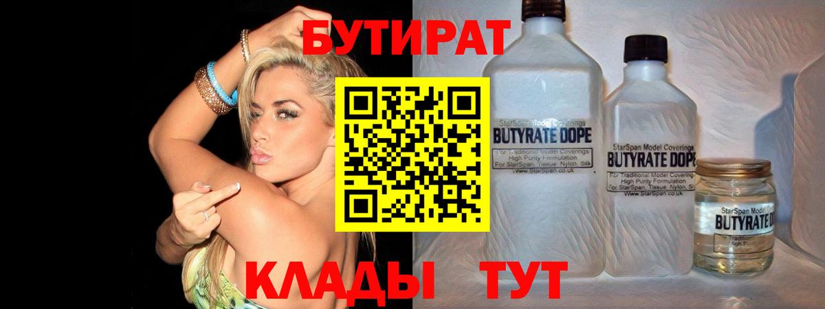 Димитровград  БУТИРАТ жидкий экстази  Вход с VPN 
