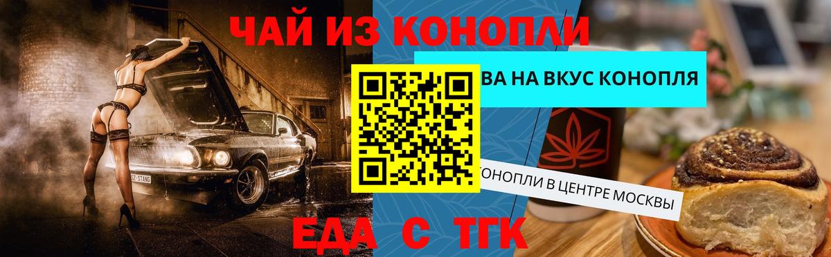 Еда ТГК конопля  Вход с VPN  Димитровград 