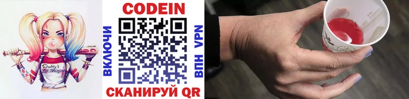 Codein напиток Lean (лин)  дарк нет состав  Димитровград 