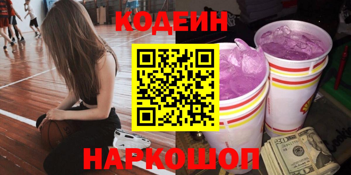 Кодеиновый сироп Lean Purple Drank Димитровград