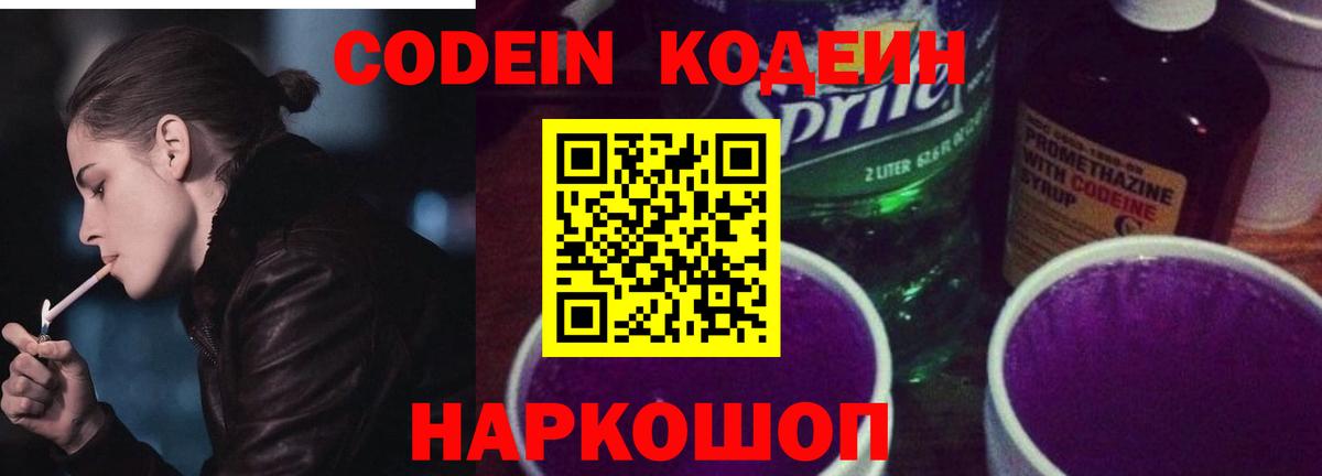 Димитровград  Кодеин напиток Lean (лин)  Вход с VPN 