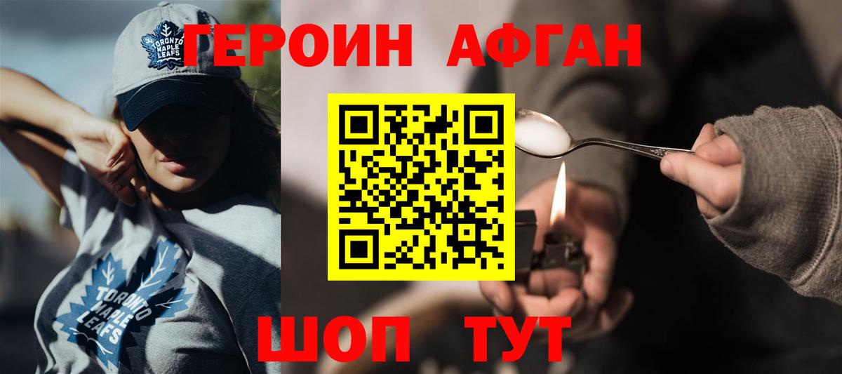 ГЕРОИН герыч Димитровград