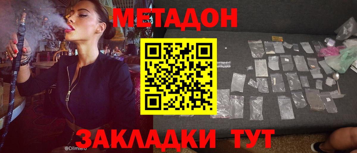 Метадон кристалл Димитровград