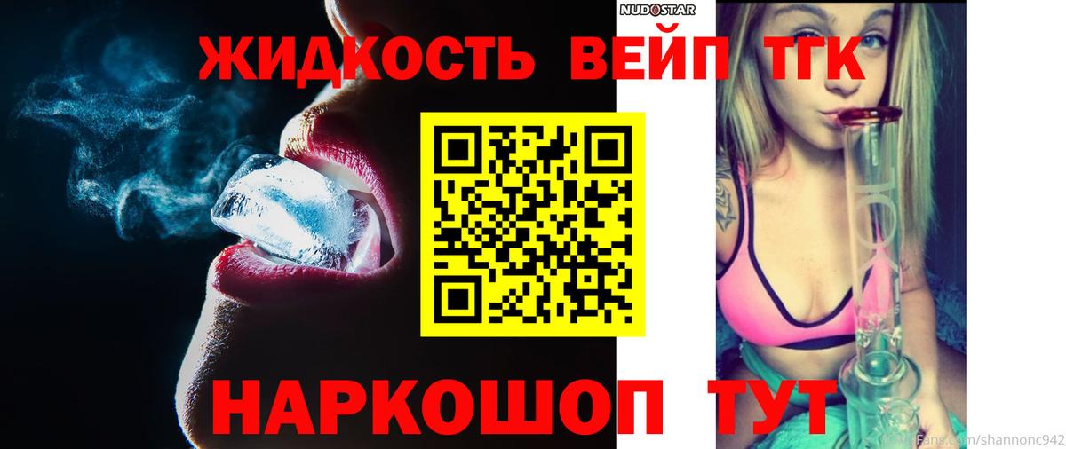 ТГК жижа  Вход с VPN  Димитровград  Дистиллят ТГК вейп 